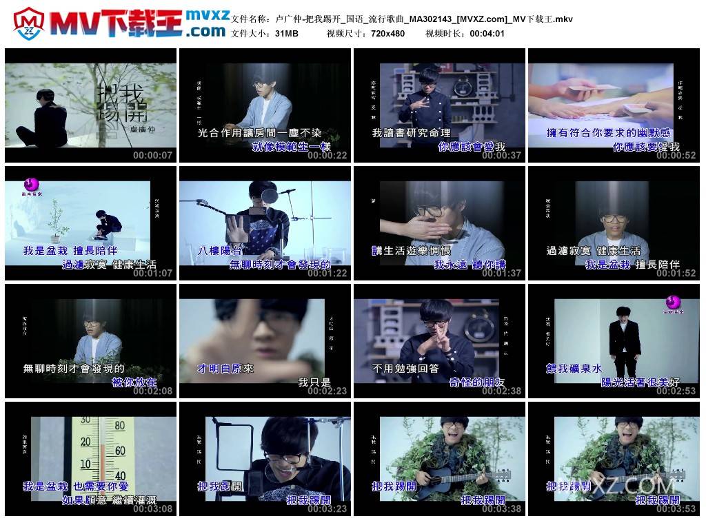 卢广仲-把我踢开_国语_流行歌曲_MA302143